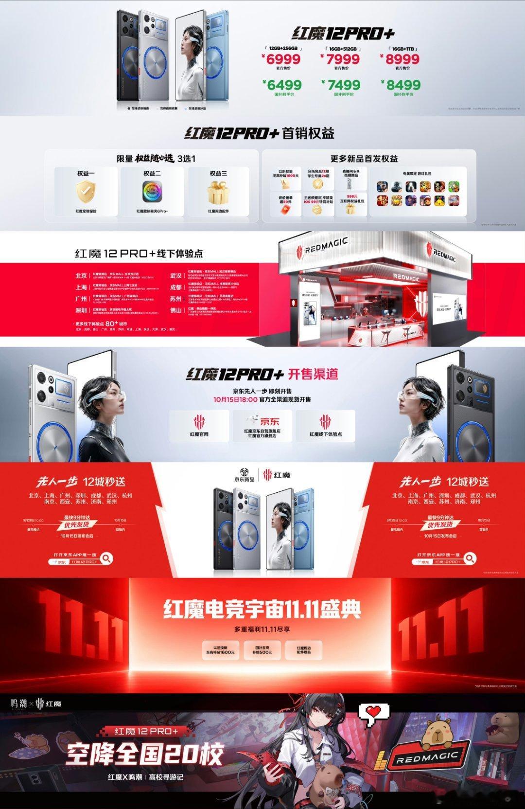 红魔12Pro+ 新品上市，更多尊享权益！【红魔12Pro+】国补下单立减500