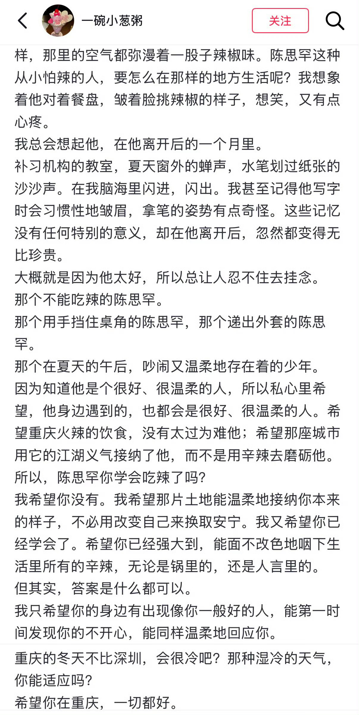 陈思罕 你学会吃辣了吗 
