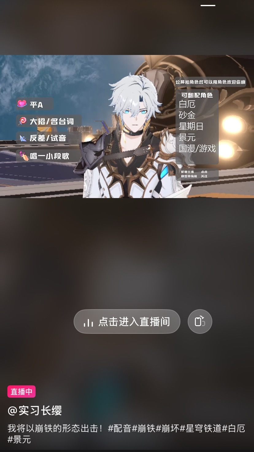 拿着白厄的建模直播真不怕侵权吗这不是你的皮套啊 