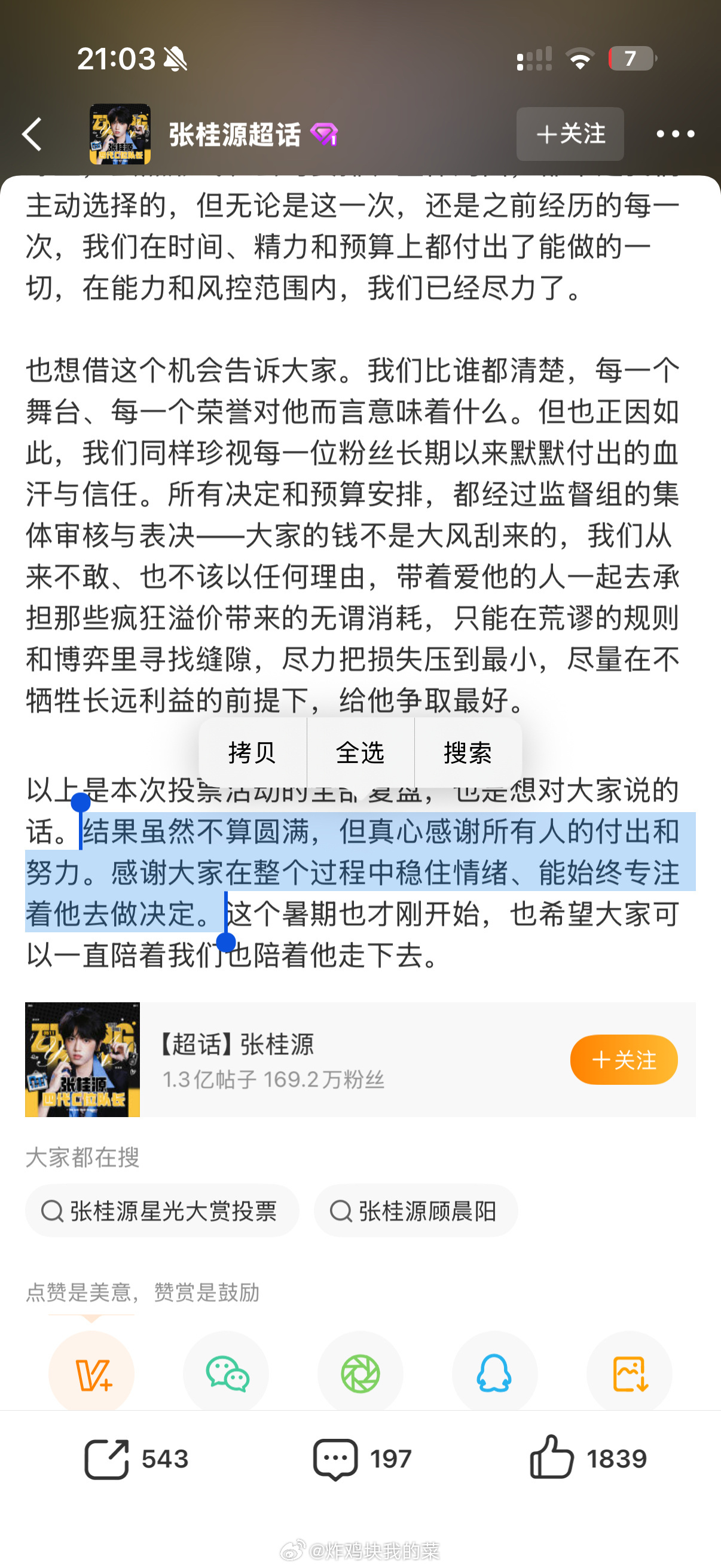 嫂娘这次没吵 因为组内或者其他负责人都心知肚明彼此都很努力问心无愧 坤也是完全一