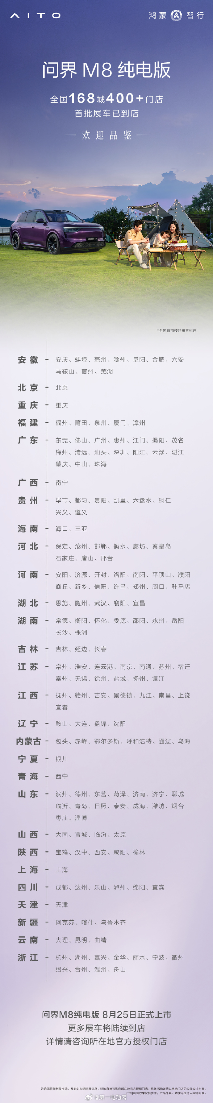 问界M8纯电版 已到店168城，25日正式上市，是否会打破纯电SUV的销量魔咒？