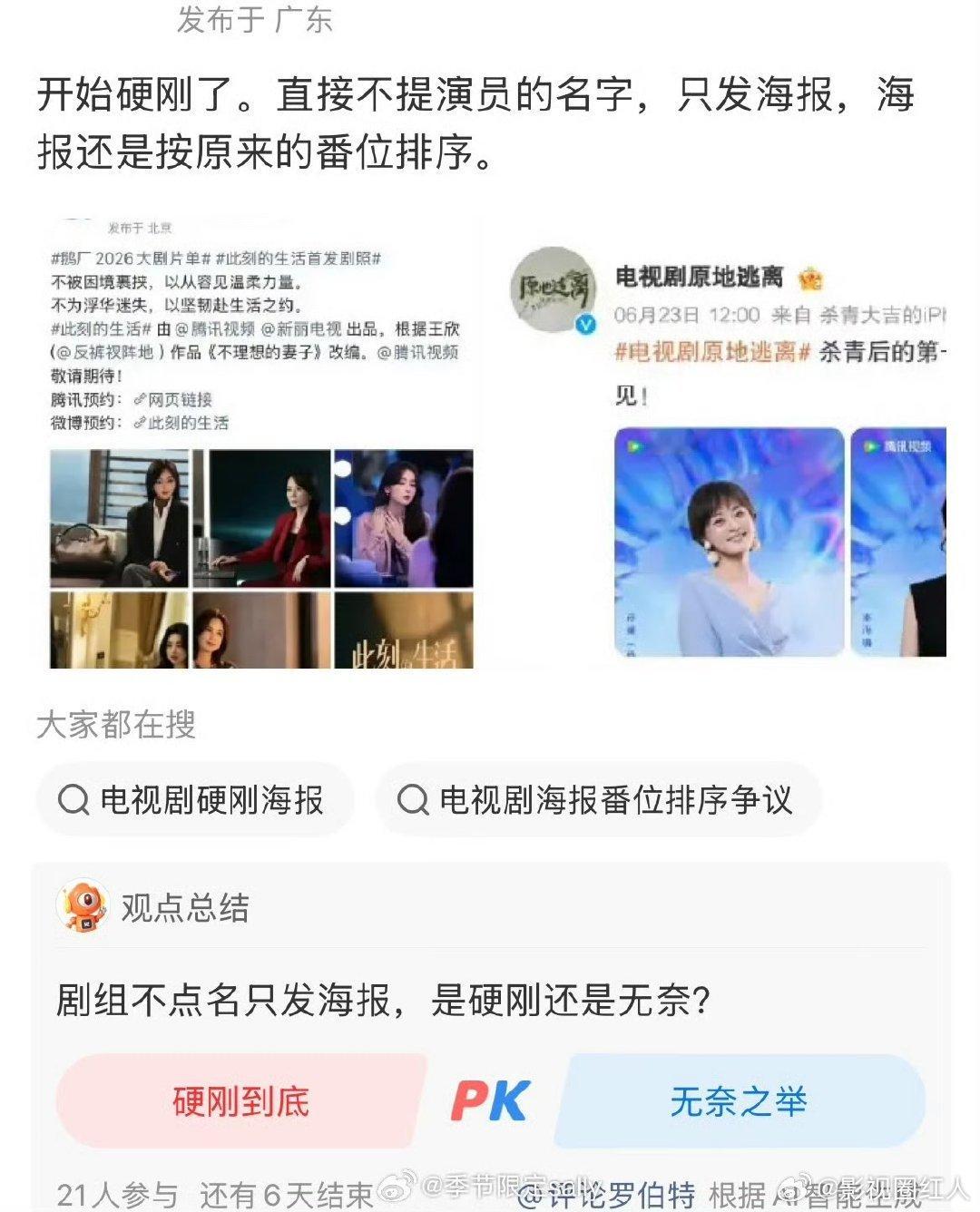 腾讯多部剧不写演员名字只发图片腾讯开始硬刚了 腾讯多部剧不写演员名字只发图片，上