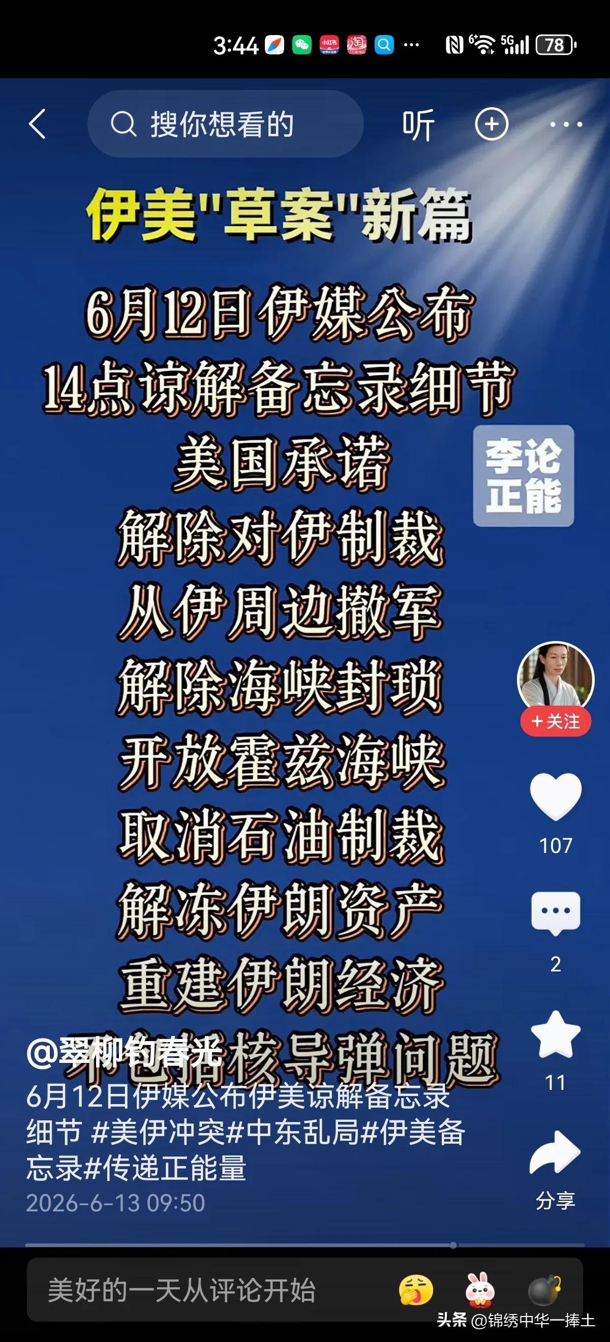 美伊就协议文本达成一致，美伊战争停火终于迈出第一步！战争是伤害人的，美国以色列能