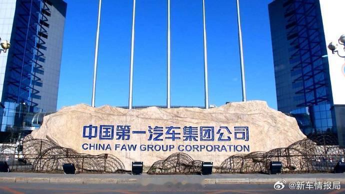 【中国一汽回应收购零跑股权传闻】8月20日消息，今天上午，财联社称中国一汽正在筹