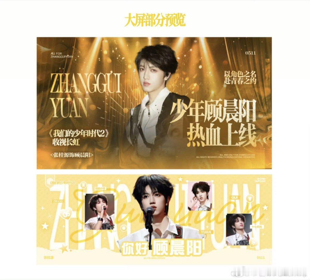 张桂源粉丝长沙招商会应援，来看看🐉妹们这次又弄了什么新的创意！