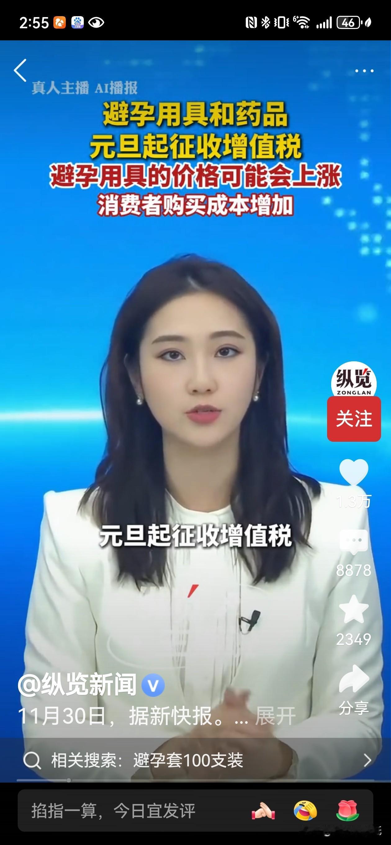 避孕药及用具不仅取消免费还要涨价！这是哪位“大聪明”想出来的办法？是不是觉着价格