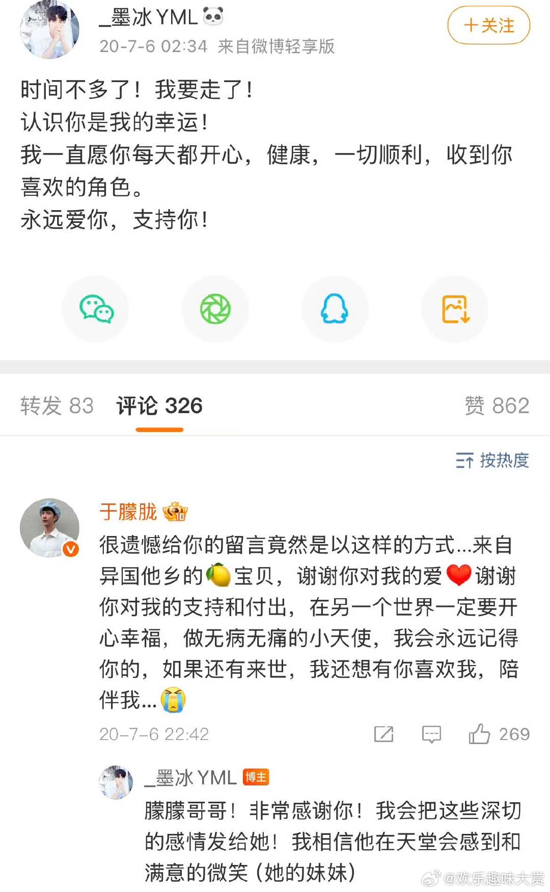 于朦胧曾给去世的粉丝留言于朦胧曾给去世的粉丝留言，现在看到这个谁能不哭。于朦胧曾