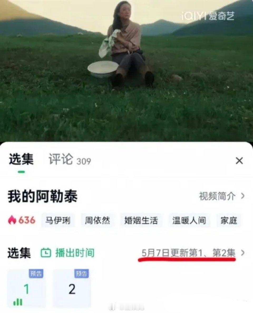 爱奇艺又放大招，将近两个月要播出的大剧公开了排播日期。其中马伊琍，于适主演的《我