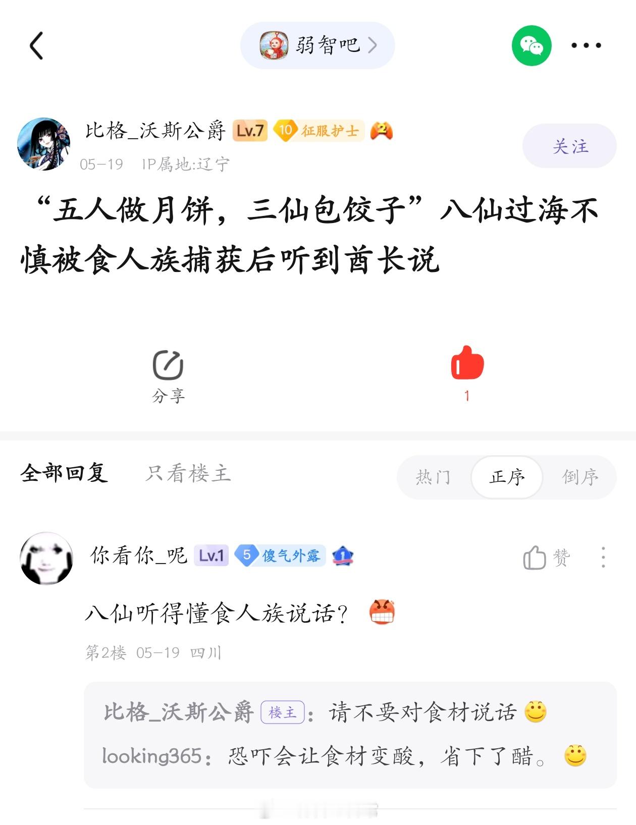 食人族：八鲜过海#弱智吧日常# ​​​
