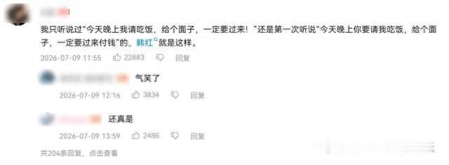 继《走个面》后，韩红过往言论被扒，引发网友质疑
