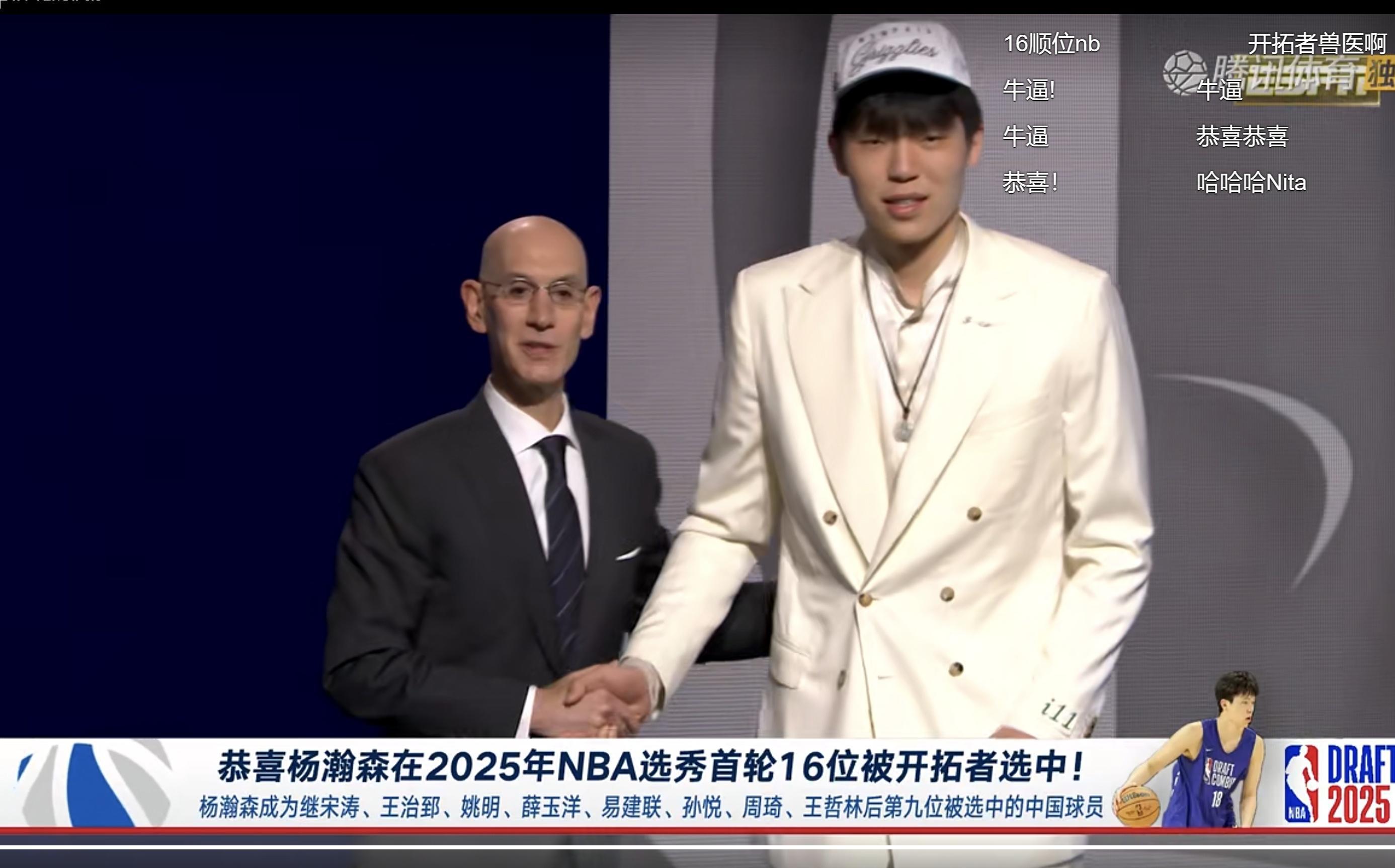 卧槽！牛逼啊！杨瀚森！第16顺位！ ​​​NBA选秀 ​​​