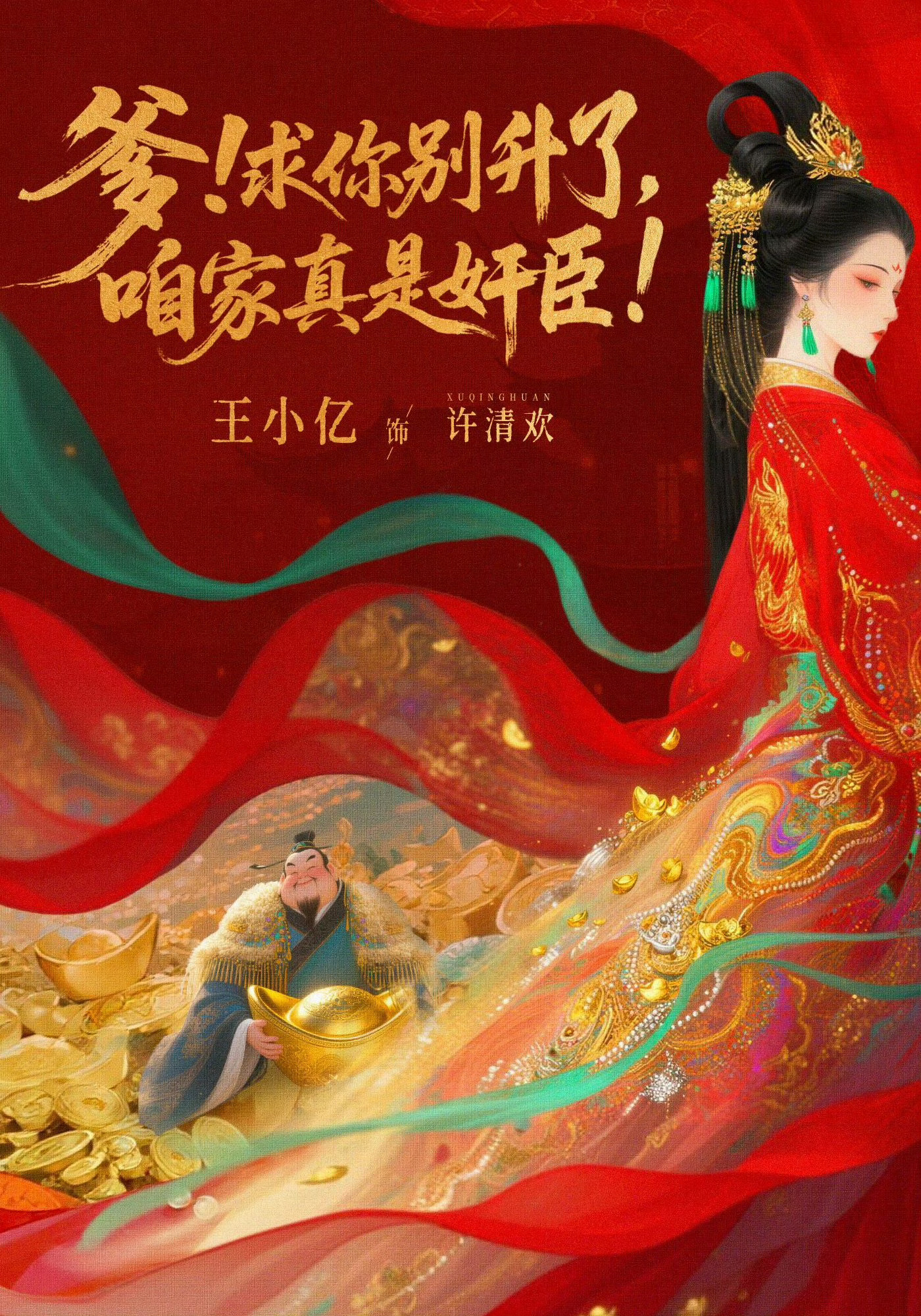 过儿短剧官宣王小亿新剧，男主是谁？ 