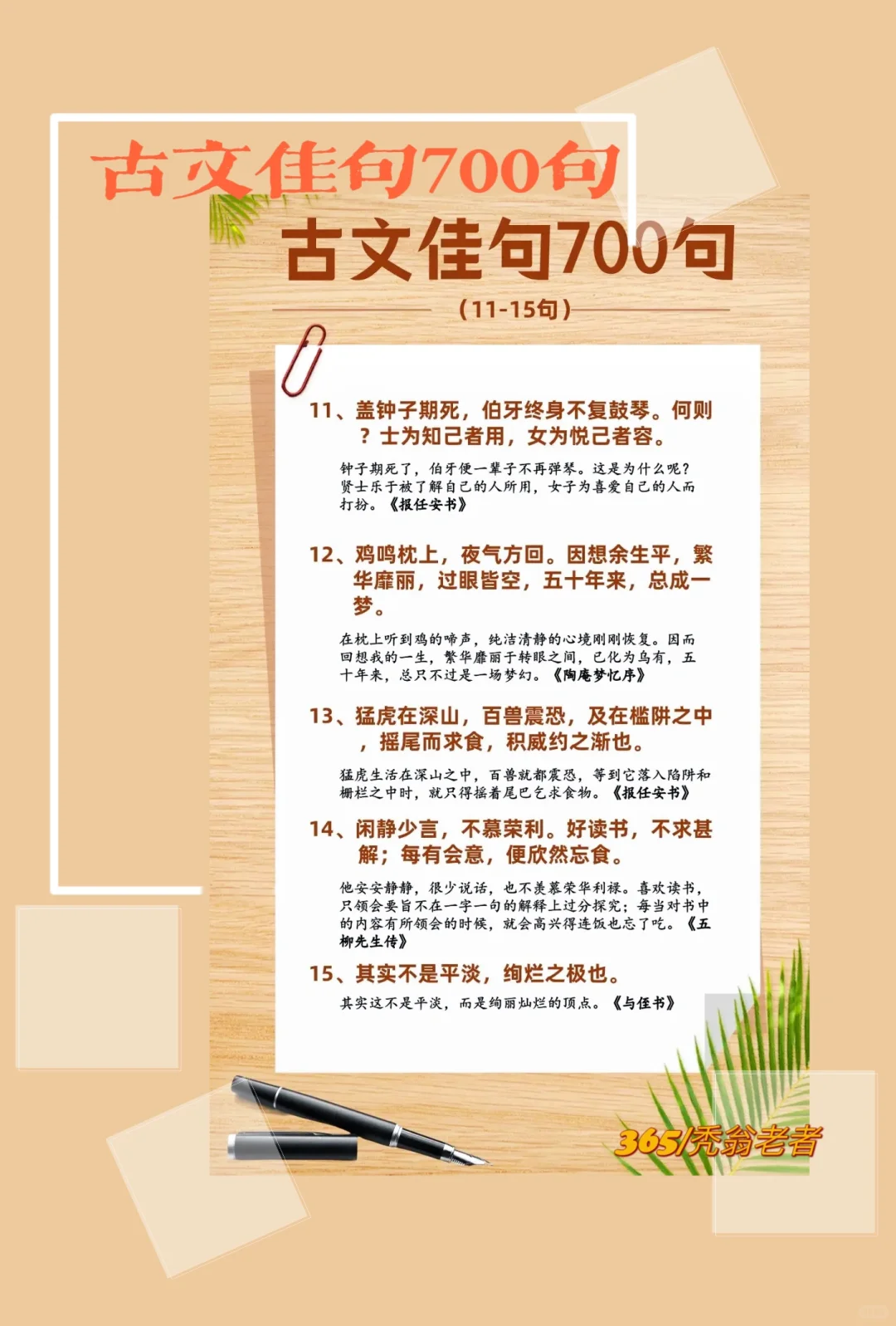 天天佳句｜古文佳句700句（11-15）。