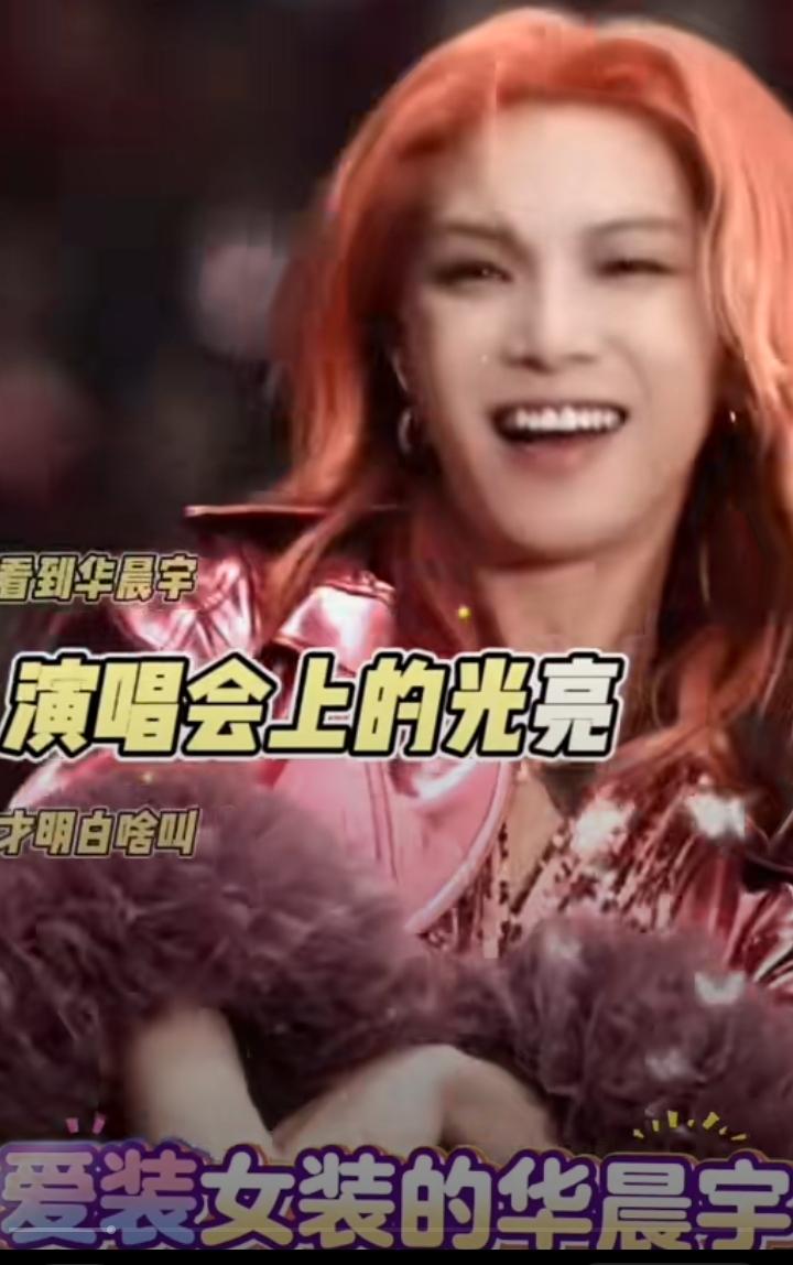 你最讨厌的歌星是谁？
我指的是一看到就换台的那种讨厌，
我最讨厌的首先是华晨宇（