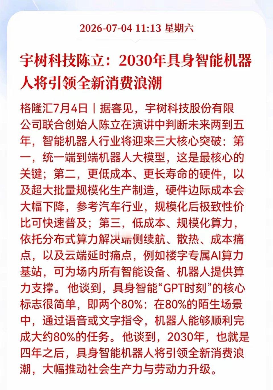 重磅利好！具身智能机器人万亿赛道加速爆发具身智能行业再迎重磅行业利好，赛道成长逻