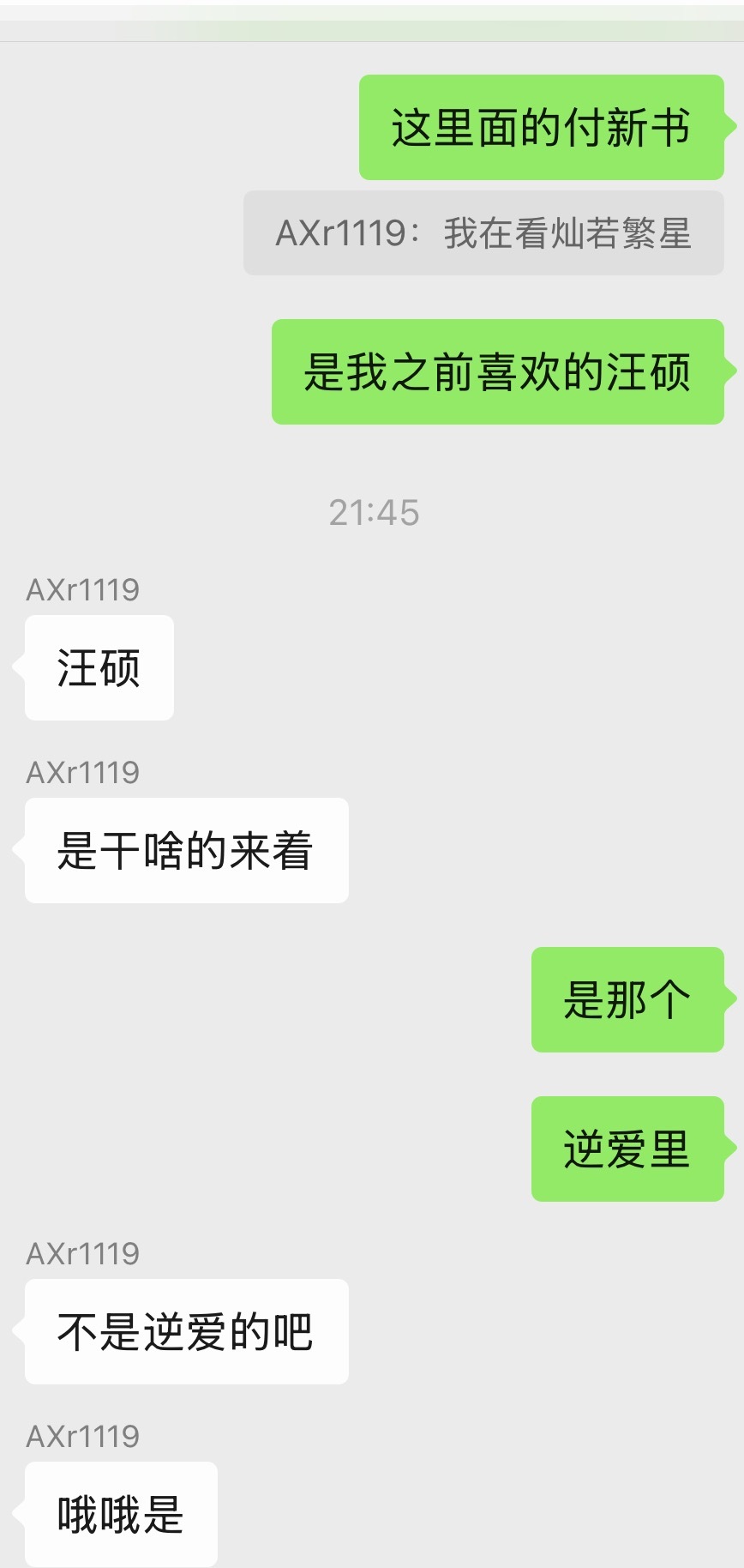 ：不是逆爱的吧：哦哦是。 