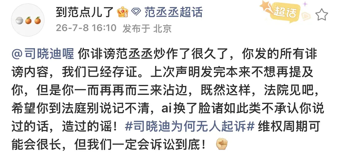 这是第一个告司晓迪诽谤的工作室吧支出其他家跟上 看看最后咋个结果 