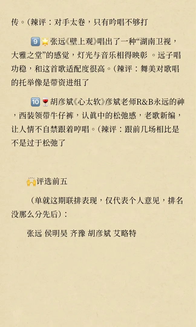 侯明昊毕业于音乐学院第五期歌手联排剧透来了！万妮达劲歌热舞，齐豫歌声治愈心灵，尤