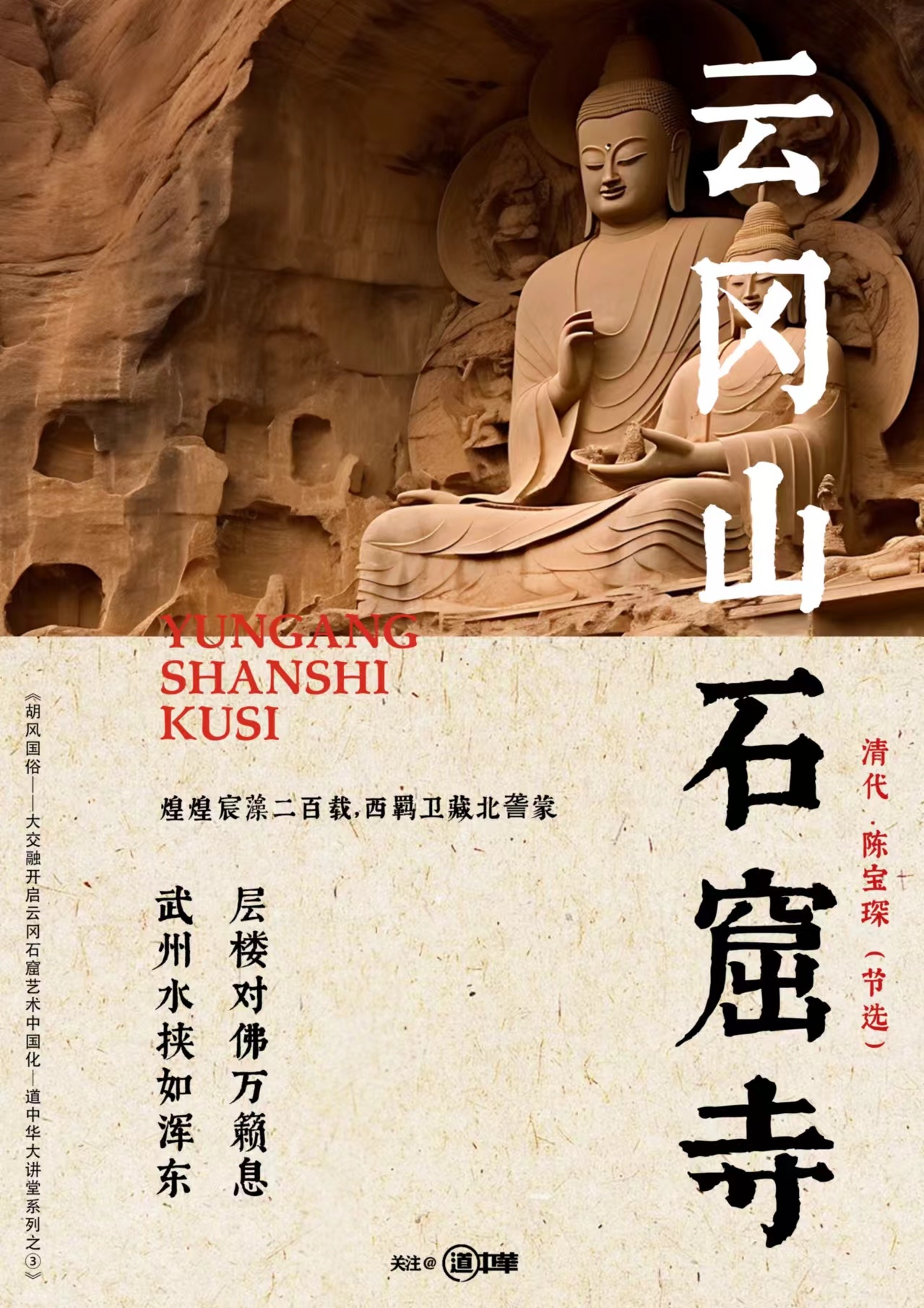 #道中华# 云冈石窟开凿于公元460年（北魏和平元年）。北魏王朝选择于这一年开凿