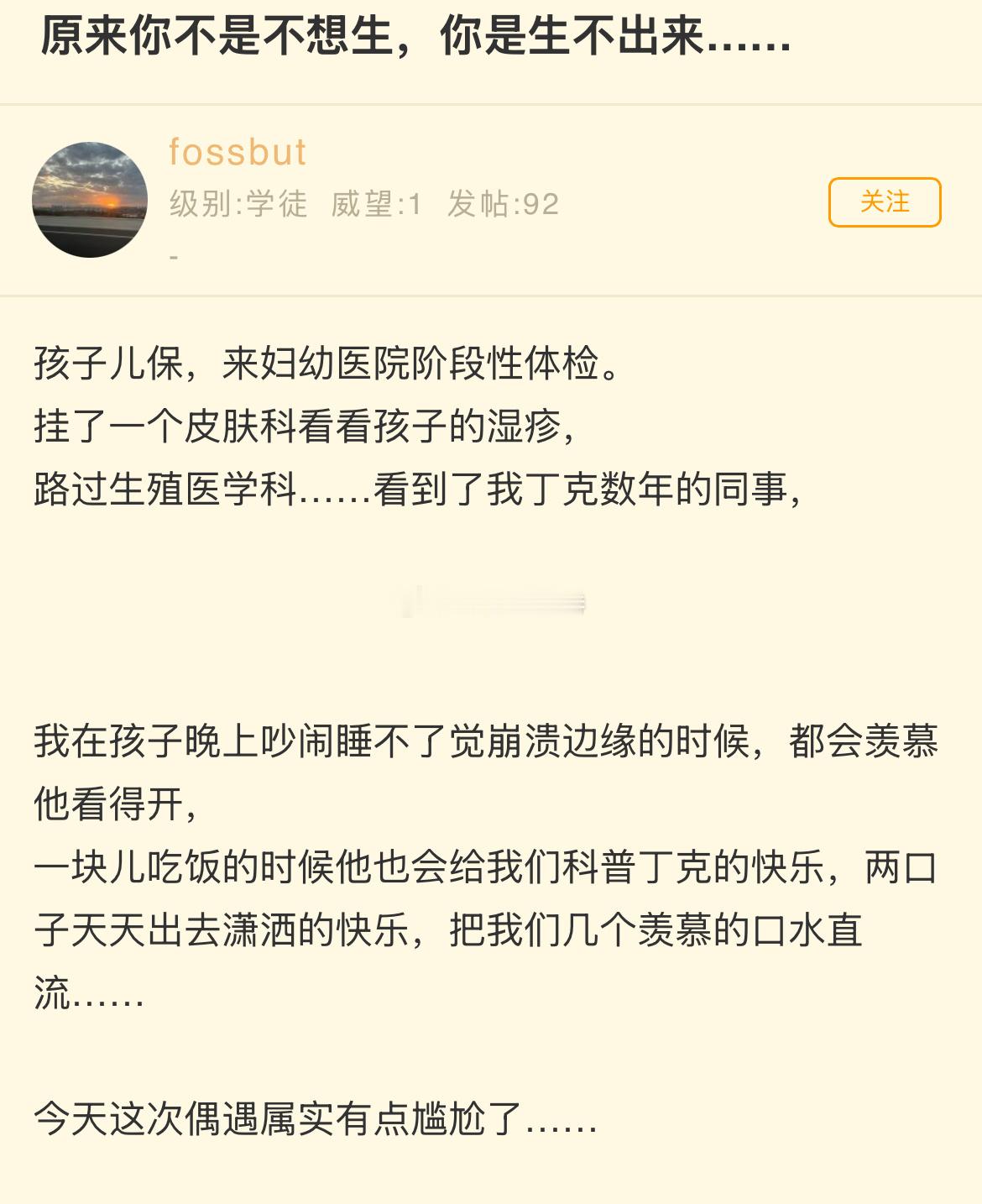 原来你不是不想生，你是生不出来…… 