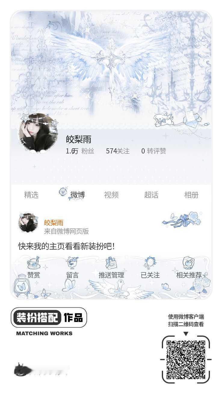 我刚刚完成了一套全新微博装扮搭配！超有个性！快来围观，一起分享装扮灵感吧~网页链