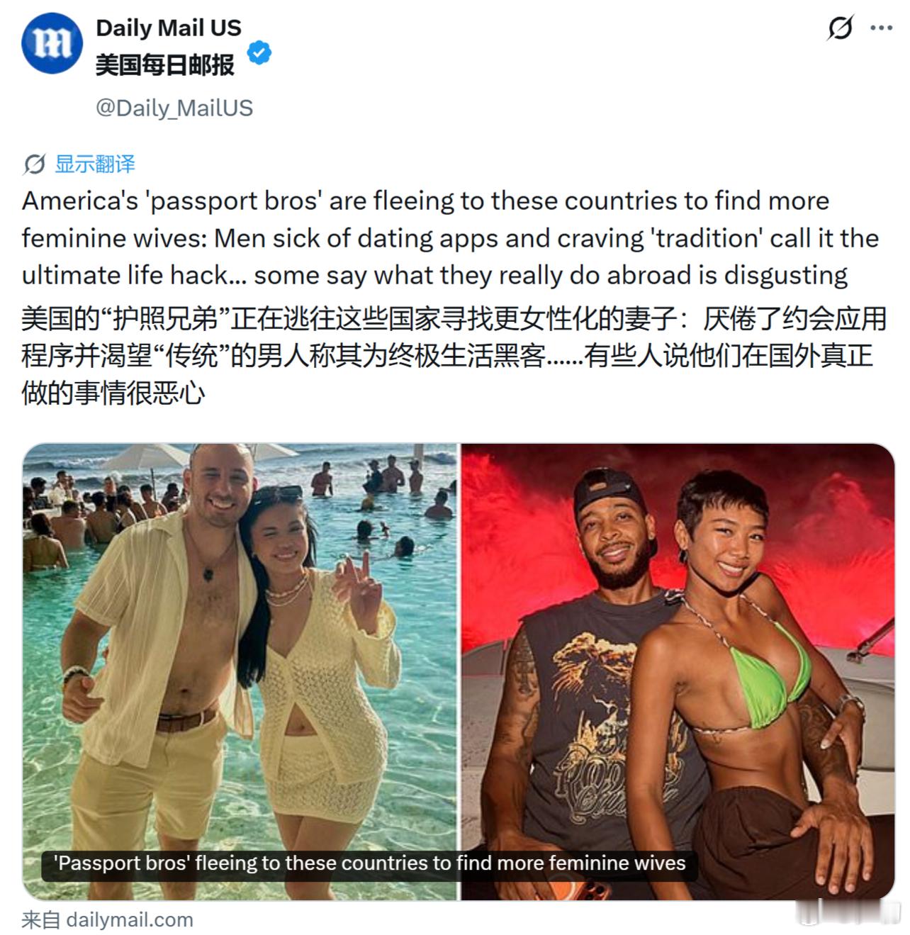 美国《每日邮报》：美国的“护照兄弟（拥有美国护照声称厌倦了美国自由派女性但其实更
