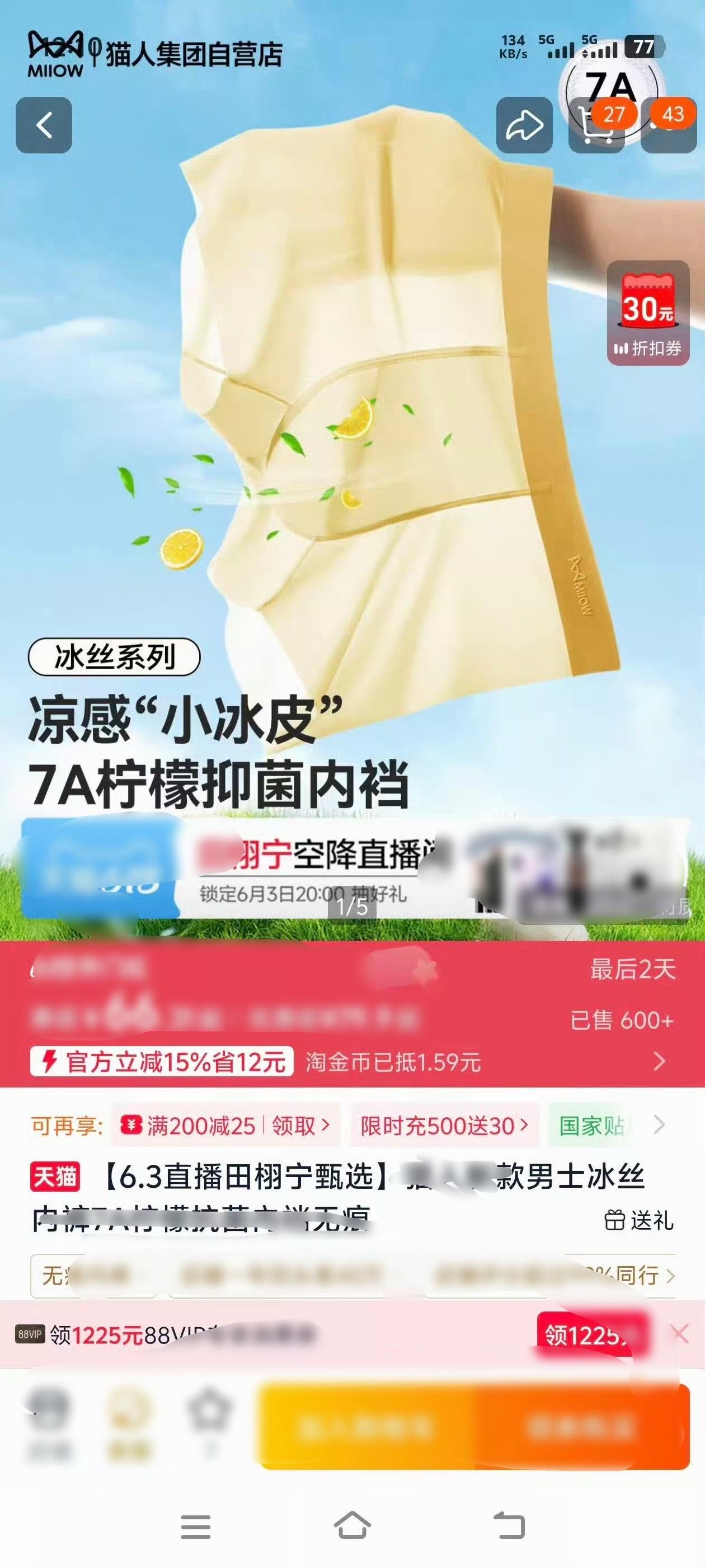 田栩宁大帅哥今天晚上直播，柠檬黄应援色裤衩！！！ 