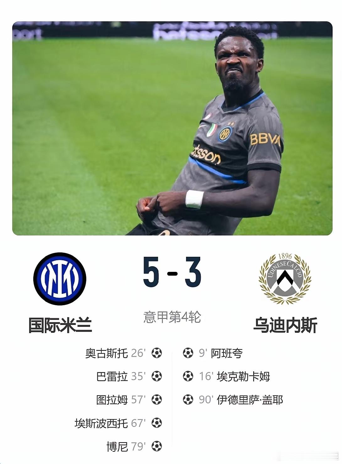 进攻无可挑剔，防守万人嫌弃，让二进五逆风大翻盘的剧情总是让球迷回味无穷，但国米还