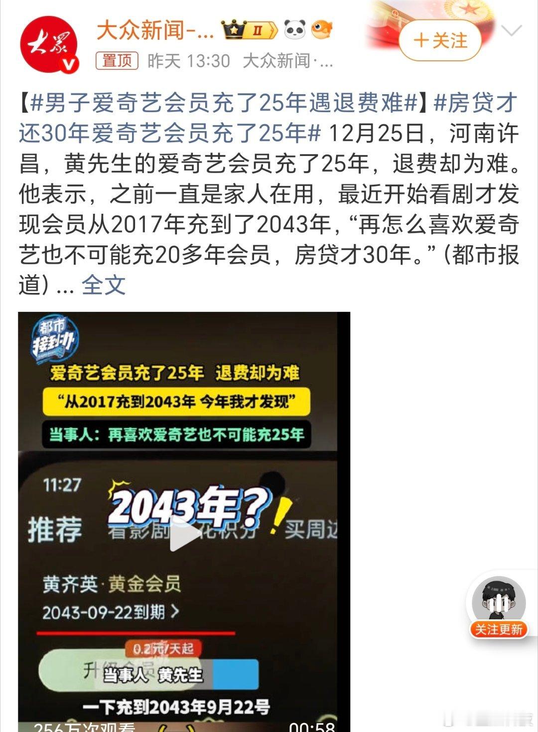 房贷才还30年爱奇艺会员充了25年哈哈哈哈这个比喻太形象了充会员25年真的是太长