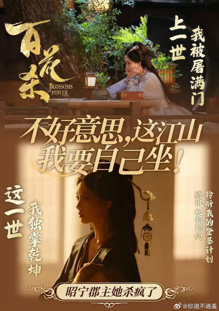 孟子义《百花杀》处于备播状态了，好期待啊🤩 