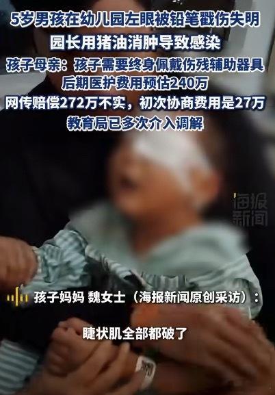 被戳伤失明男孩家长回应获赔272万“网传不实，初次协商是27万”这更让人气愤了孩