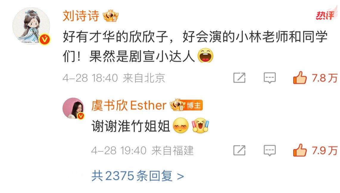 刘诗诗说虞书欣的二创太绝了 二创视频剧宣《淮水竹亭》完美击中东方淮竹？不愧是掌管