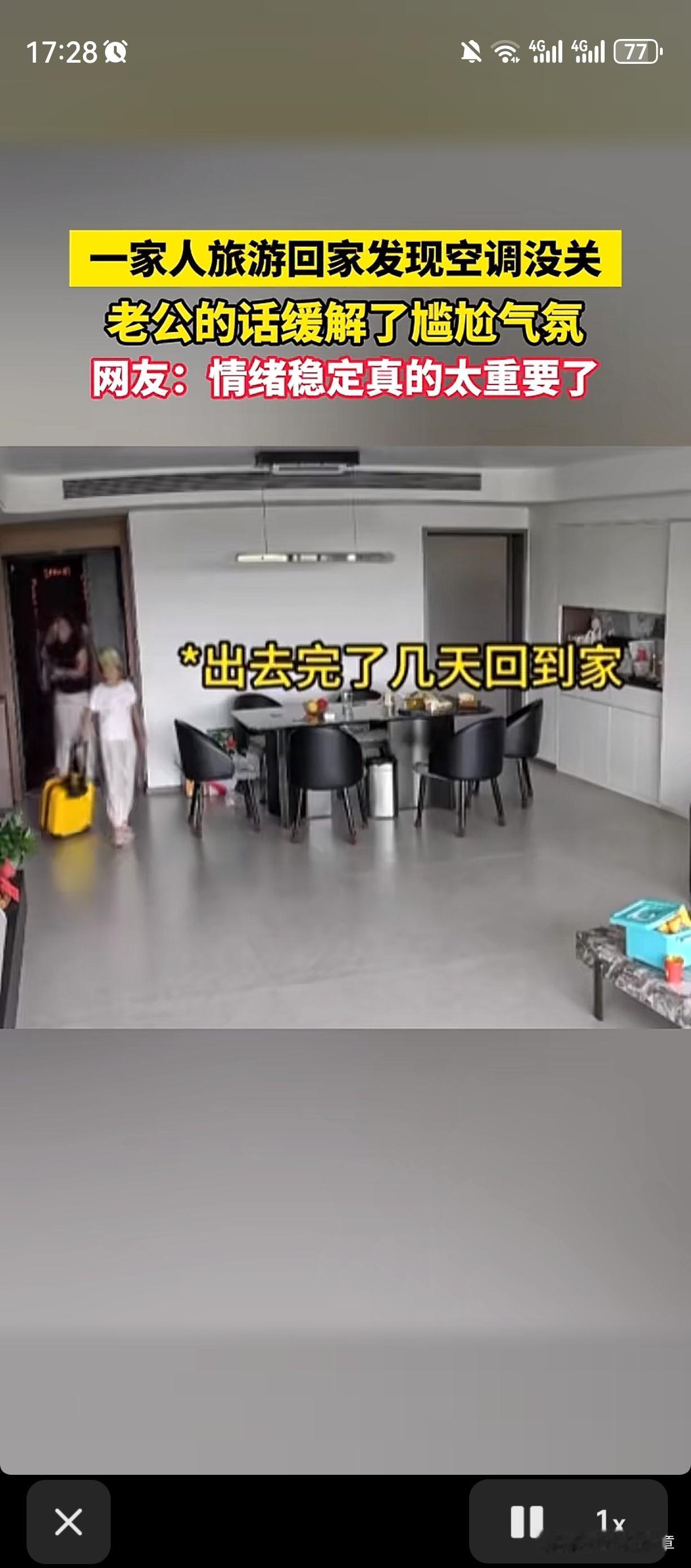 “老公情绪很稳定”
 
近日山东一家出去旅游三天，回来时推开门迎面就扑来一阵凉丝