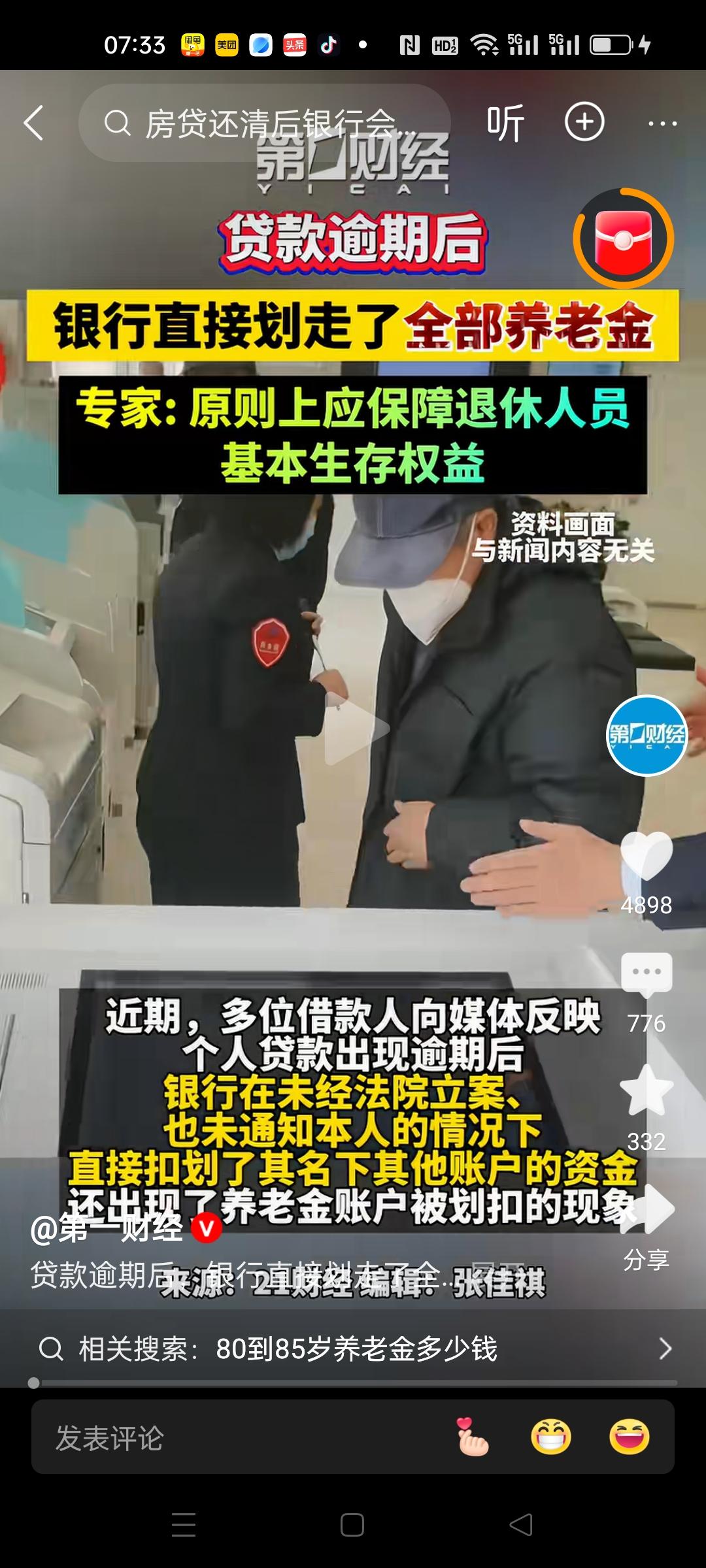 银行能划拨退休金偿还贷款吗？专家意见是保障退休人员的基本生活权益。
退休不是法外