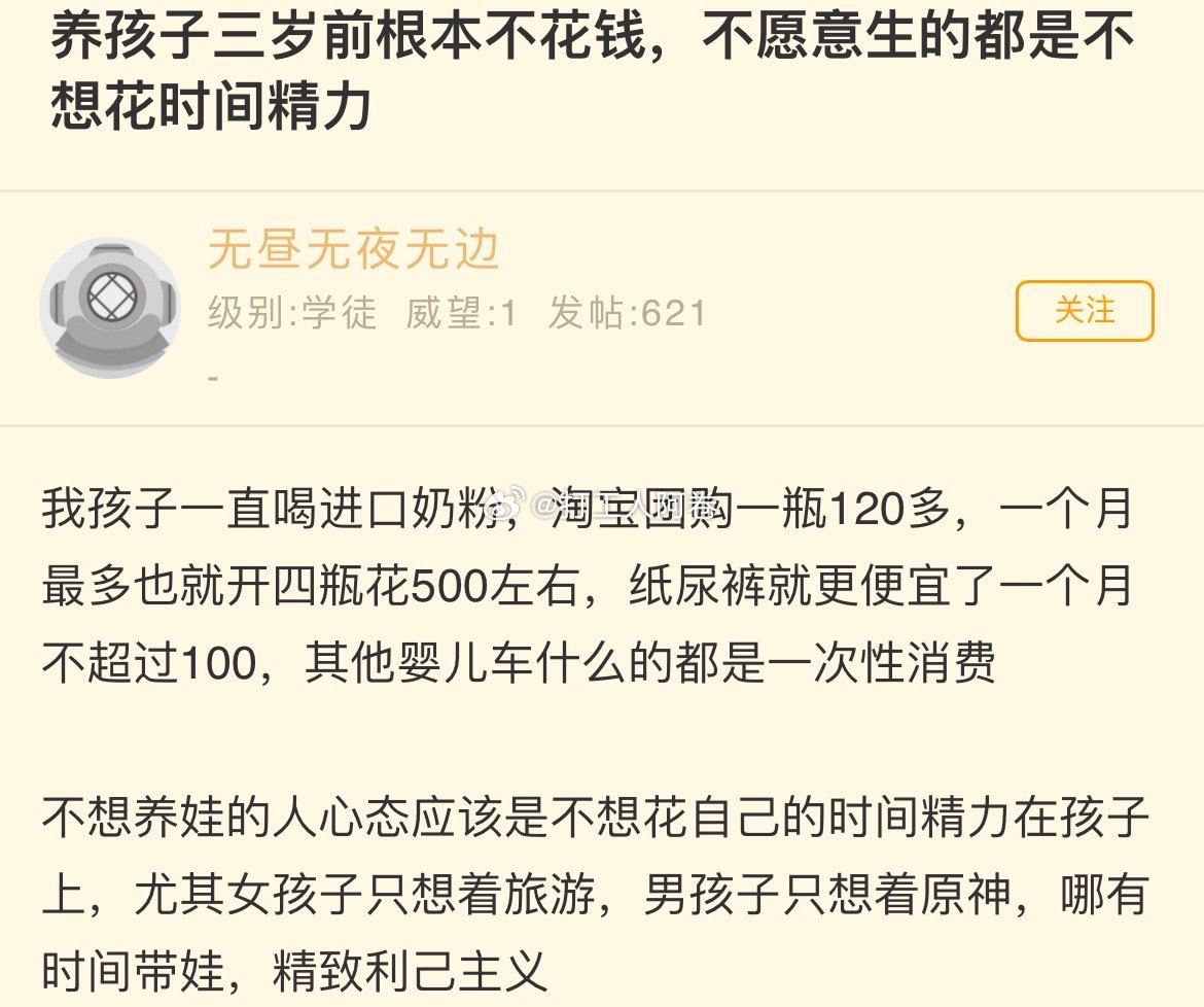养孩子三岁前根本不花钱，不愿意生的都是不想花时间精力 ​​​