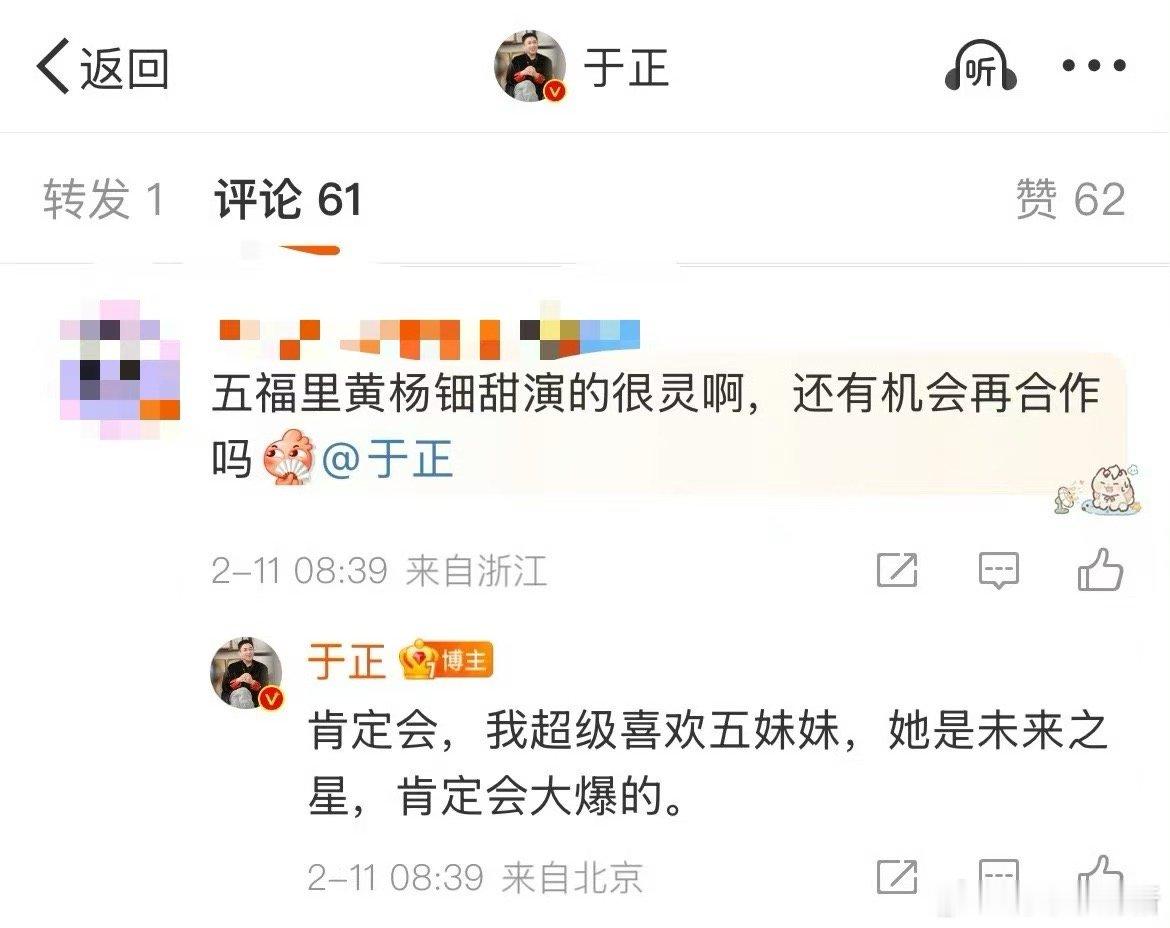 于正说黄杨钿甜肯定会大爆  于正这一次也是说出了大家心里面的想法了，特别喜欢黄杨