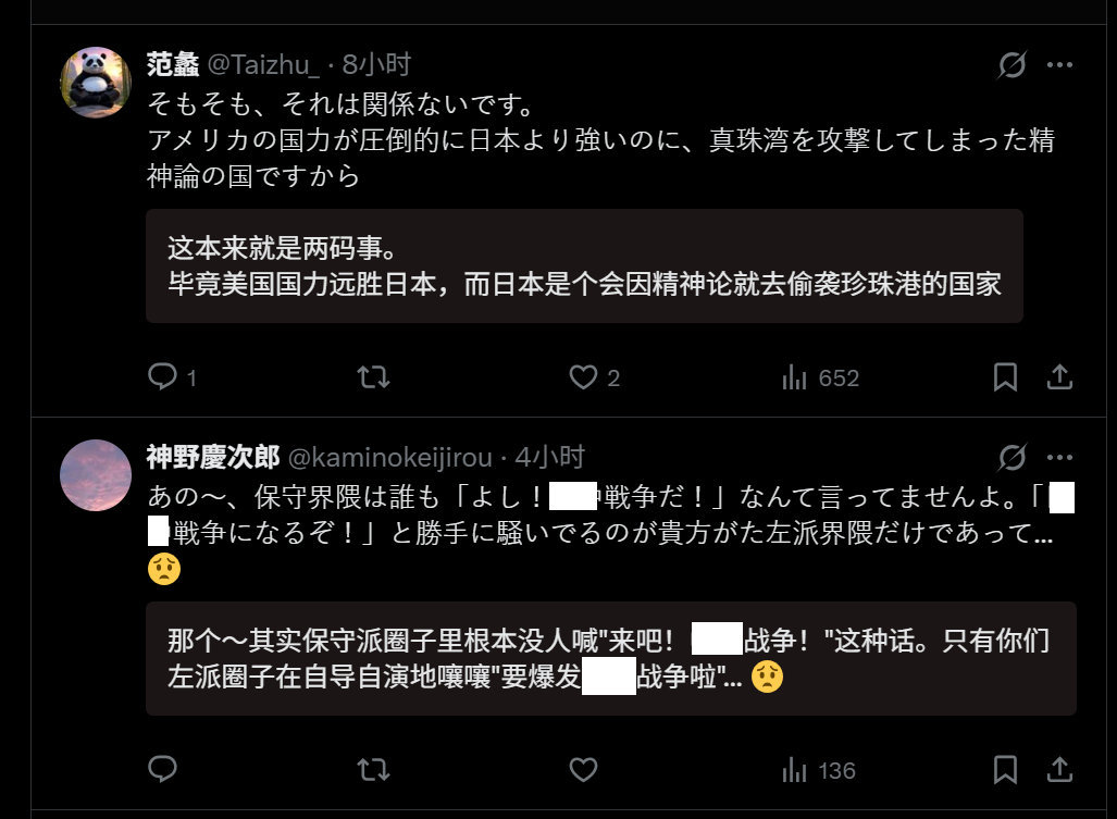 你们去看🇯🇵左翼右翼互相嘴战会觉得很好笑，他们对对方都太了解了就是哪痛往哪戳