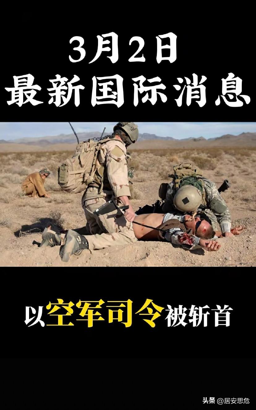 重磅消息：伊朗如法炮制，对以色列发起““斩首行动”，内塔尼亚胡侥幸逃生，以色列空