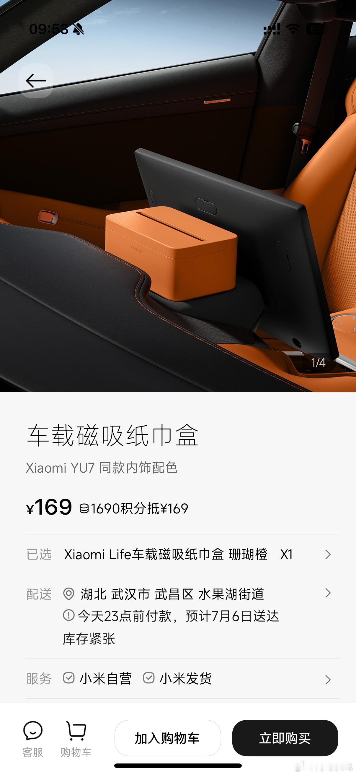 小米YU7磁吸纸巾盒卖169元设计挺好的，小伙伴们觉得这个价格贵吗[思考] ​​