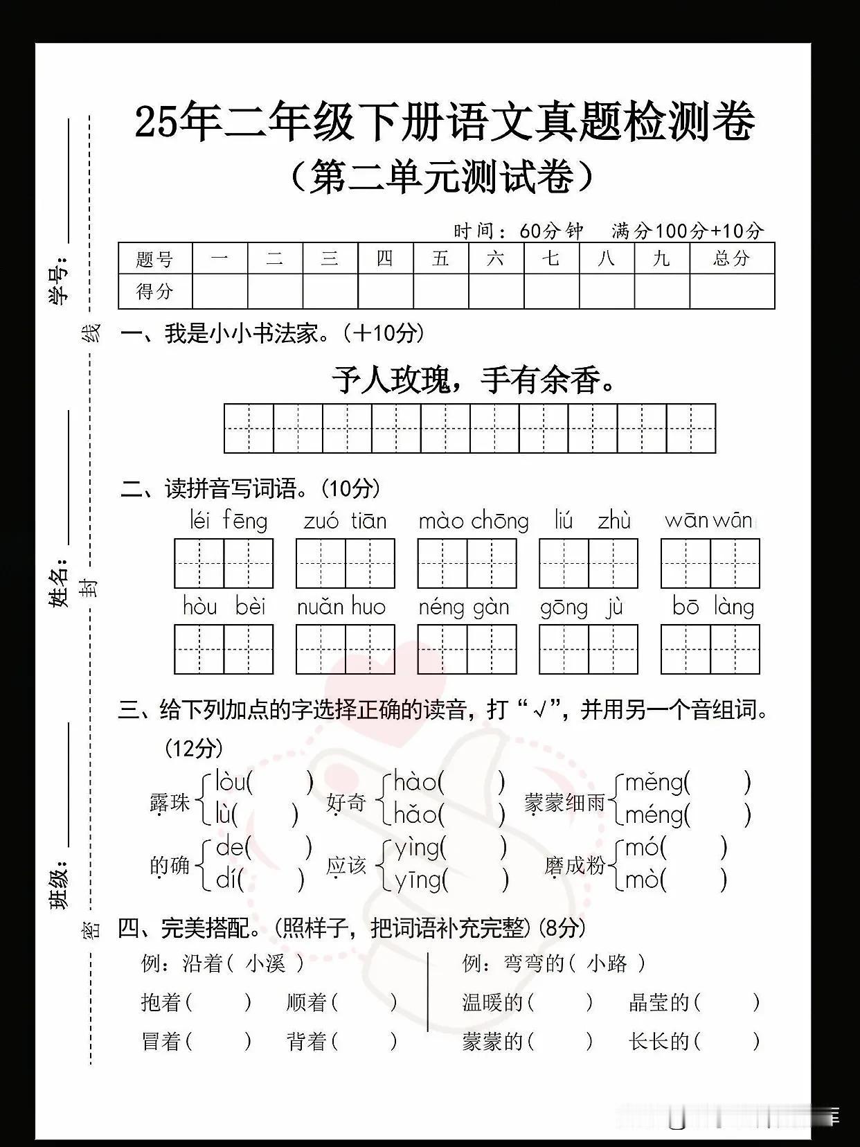 二年级下册语文第二单元测试卷来了！二年级下册语文 单元归纳 单元测试卷