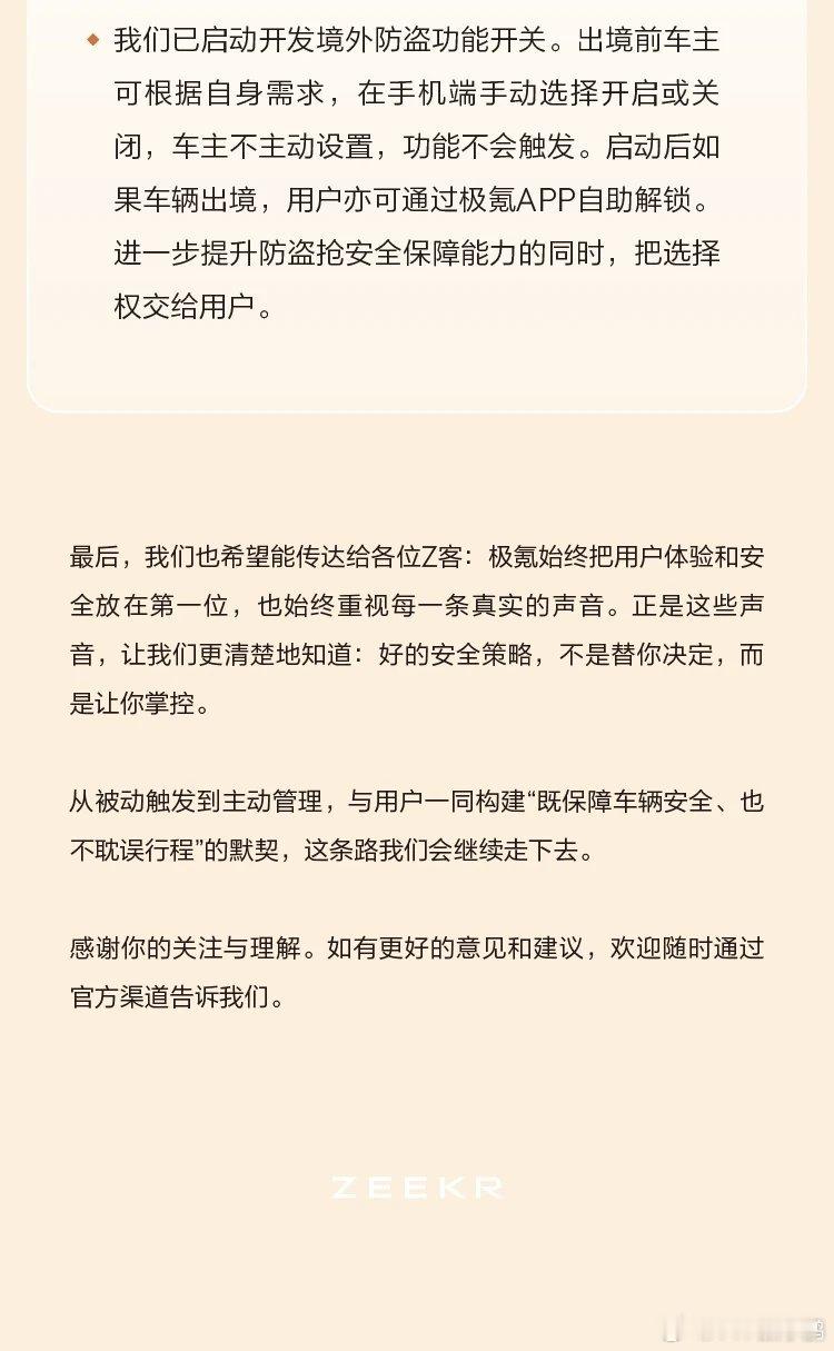 极氪官方回应了出境车辆车机自锁的问题，解决方案是增加用户自选项。这速度和态度都可