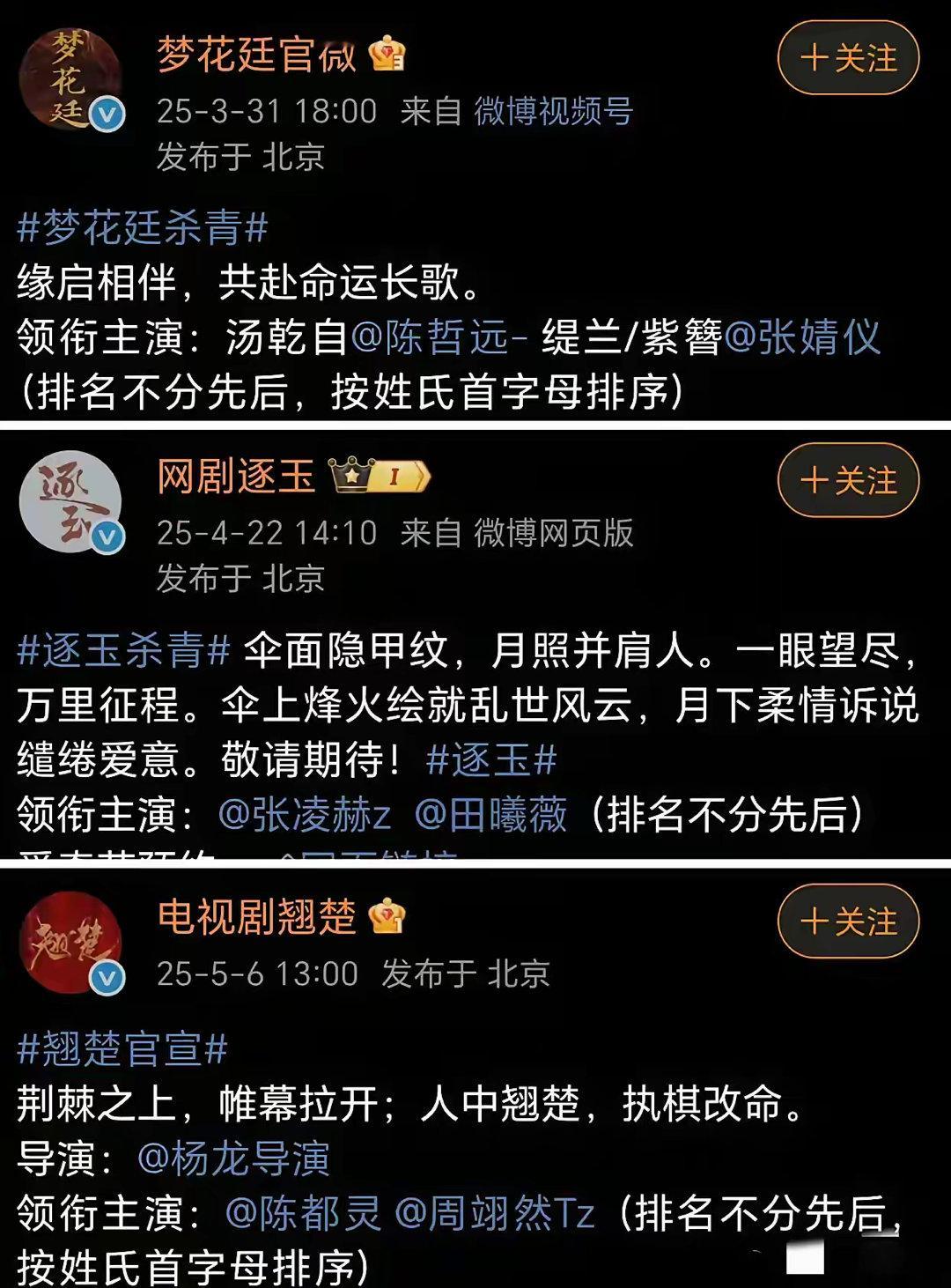 为什么今年古偶一大堆平番剧，只有《翘楚》翻车了？？？《梦花廷》：张婧仪陈哲远平番
