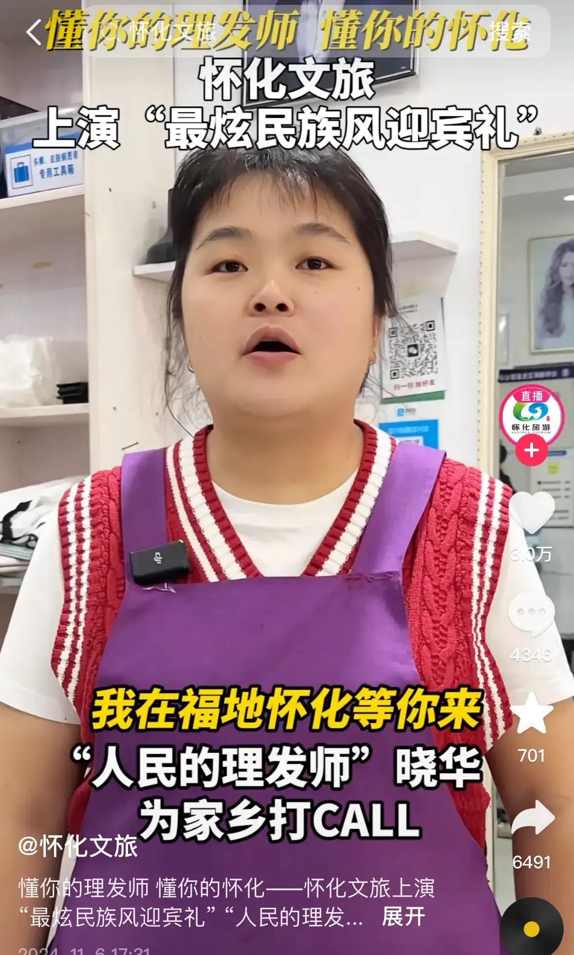 怀化的理发师晓华近日成为了全国关注的焦点，她的粉丝数量猛增200万，成为了当地的
