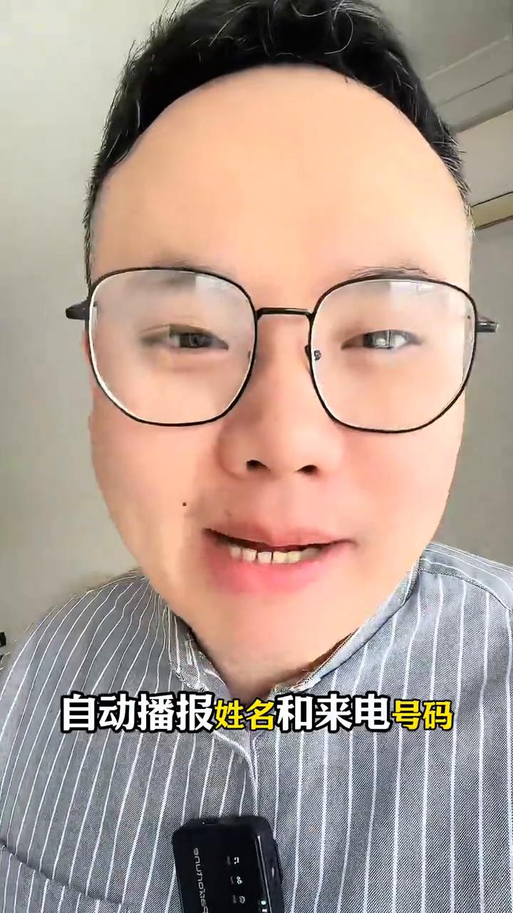 手机来电话时播报姓名和号码。
如何让智能手机在来电话的时候自动播报姓名和来电号码