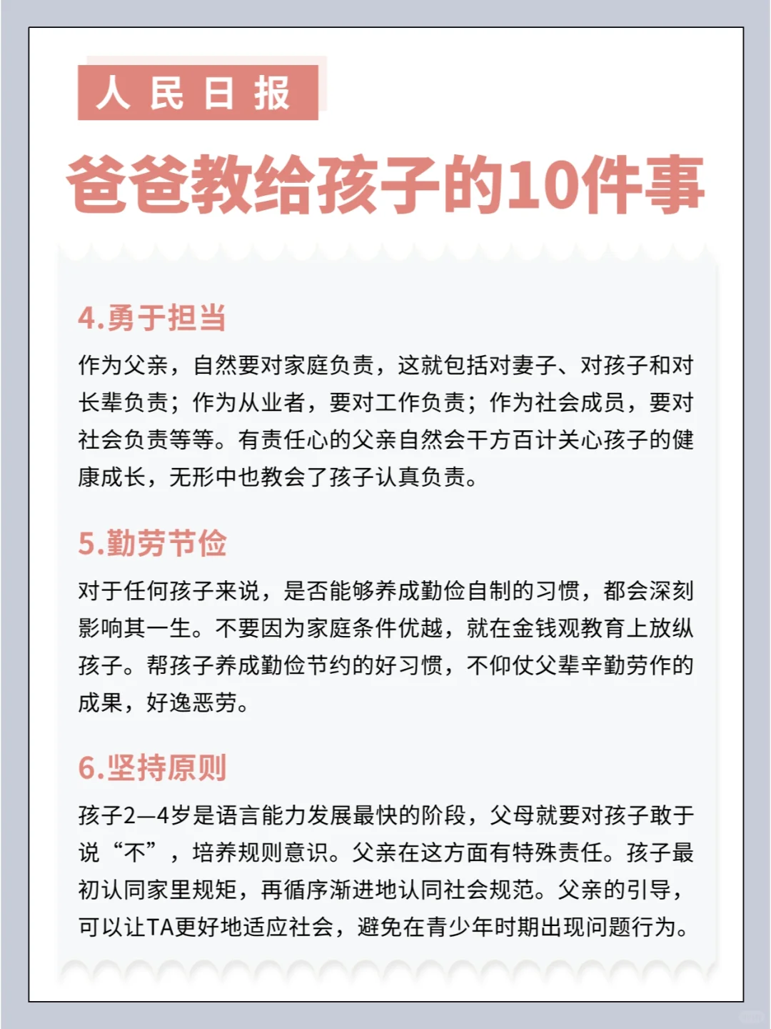 人民日报|爸爸教给孩子的10件事