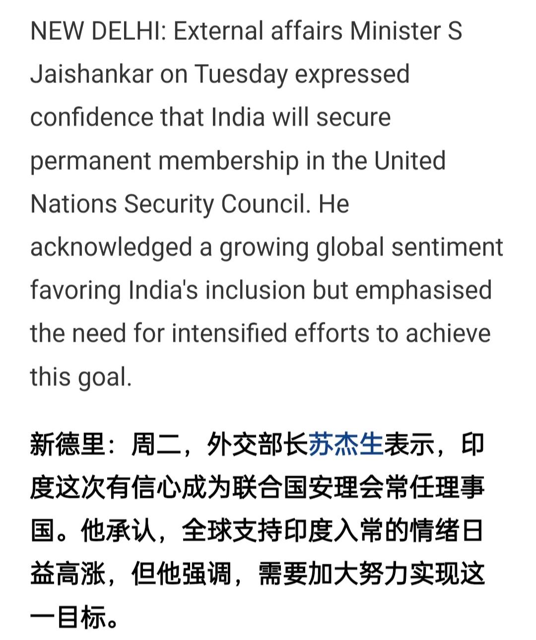 印度外长坚信，
印度这次能入常，
看来，恐怕又是空欢喜一场，
他的话，得罪了不该