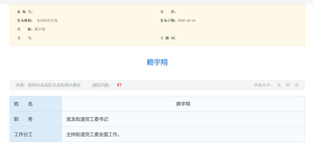 深圳龙岗两名区直部门“一把手”履新街道党工委书记