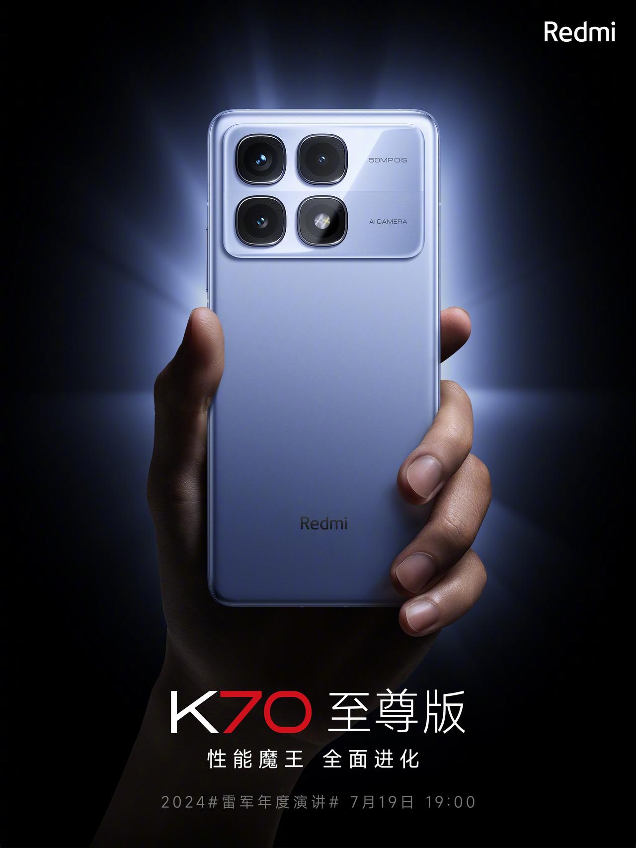 【Redmi K70至尊版定档7月19日发布】今天，小米宣布，Redmi K70