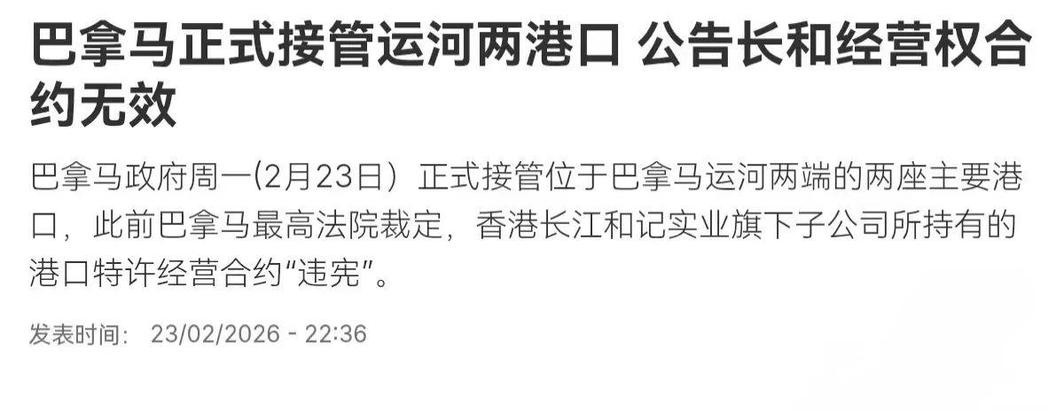 不得不夸夸巴拿马，这波“履约精神”真是让人“大开眼界”！简直是“国际诚信标兵”！