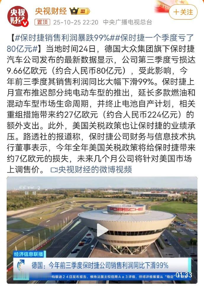 保时捷最近公布了相当惨淡的财报：第三季度就亏了80亿人民币，直接把前三季度的总利